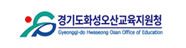 경기도화성오산교육지원청.gif