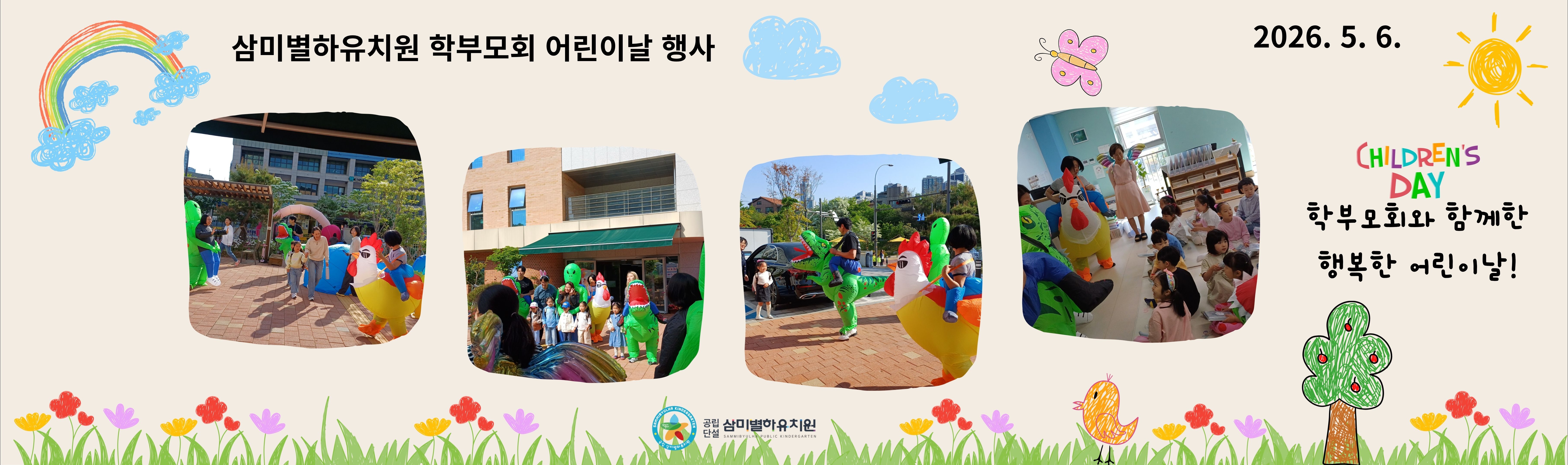 2026 학부모회와 함께하는 어린이날 행사