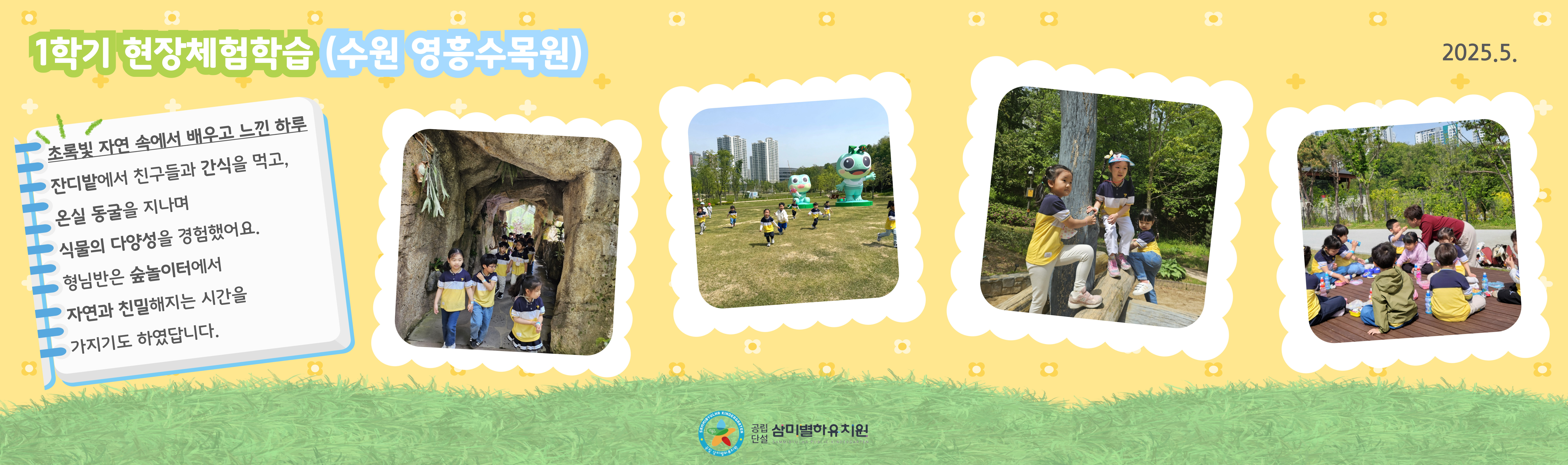 1학기 현장체험학습(25.5)