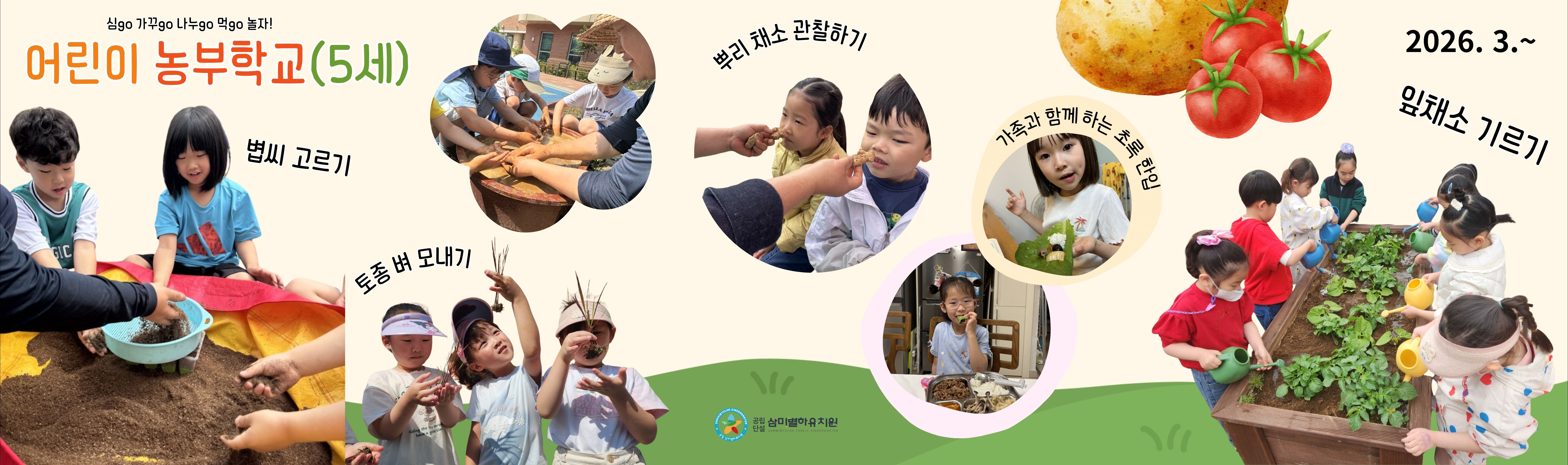 어린이농부학교